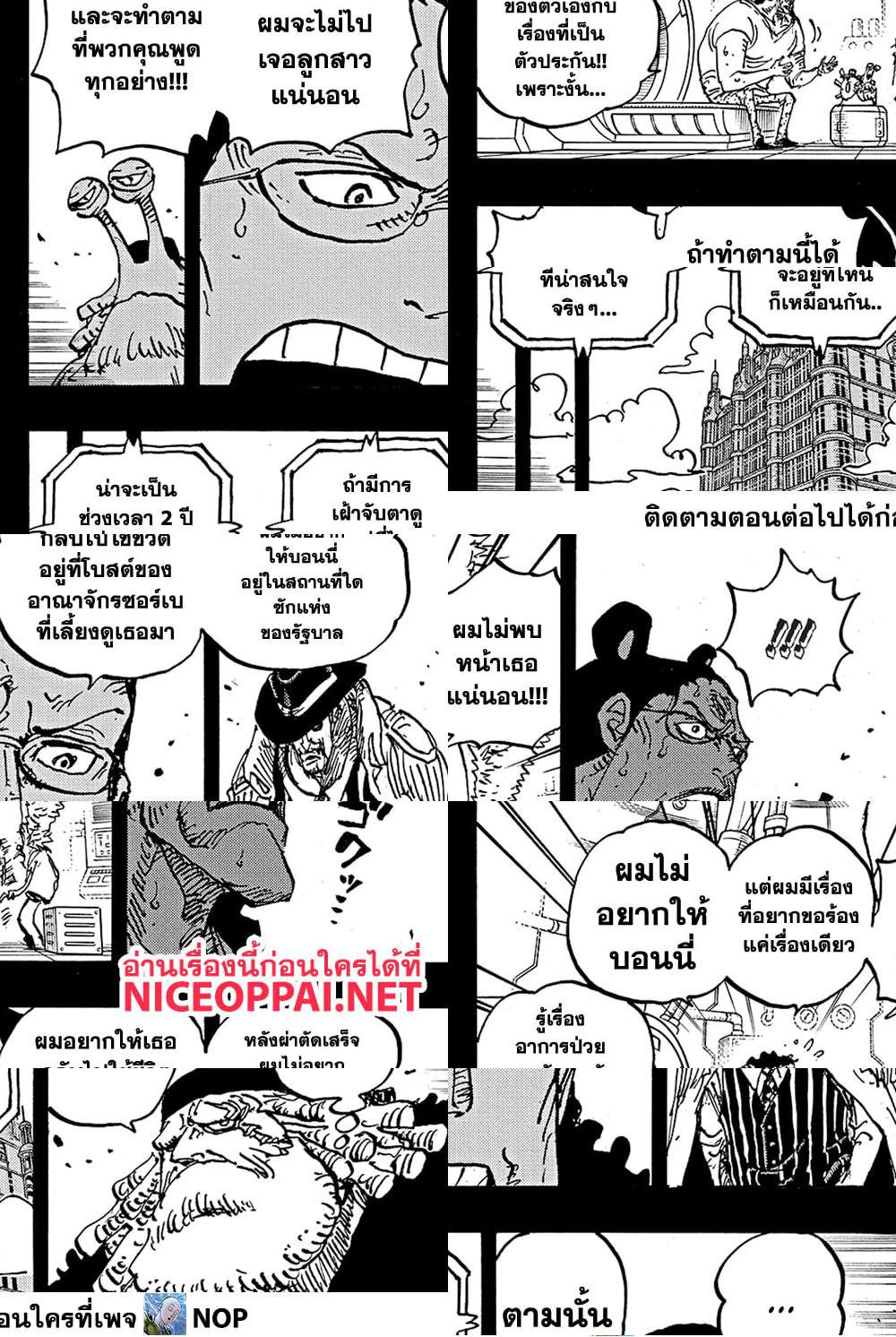 One Piece page 8