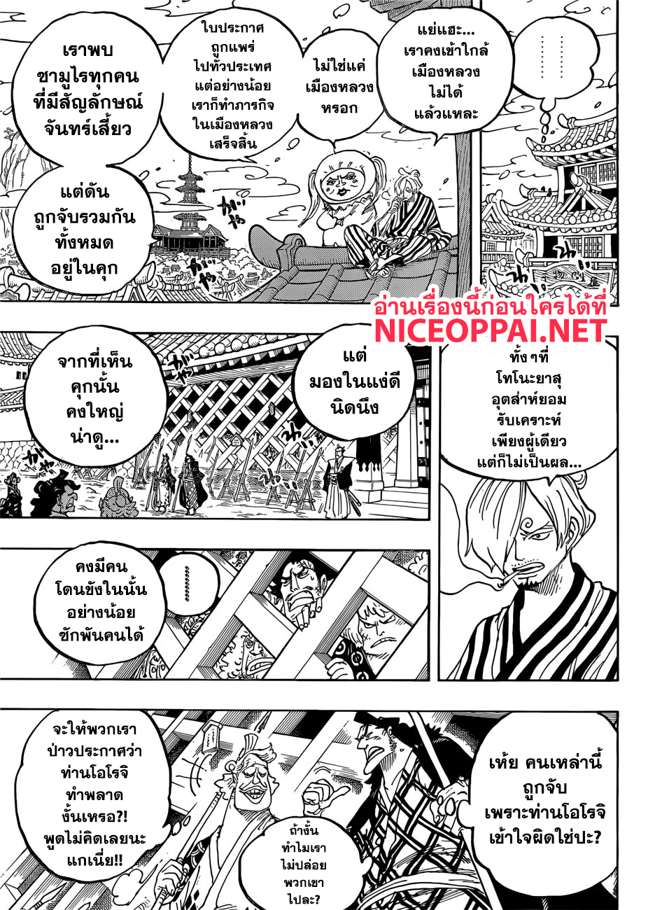 ONE PIECE page 5