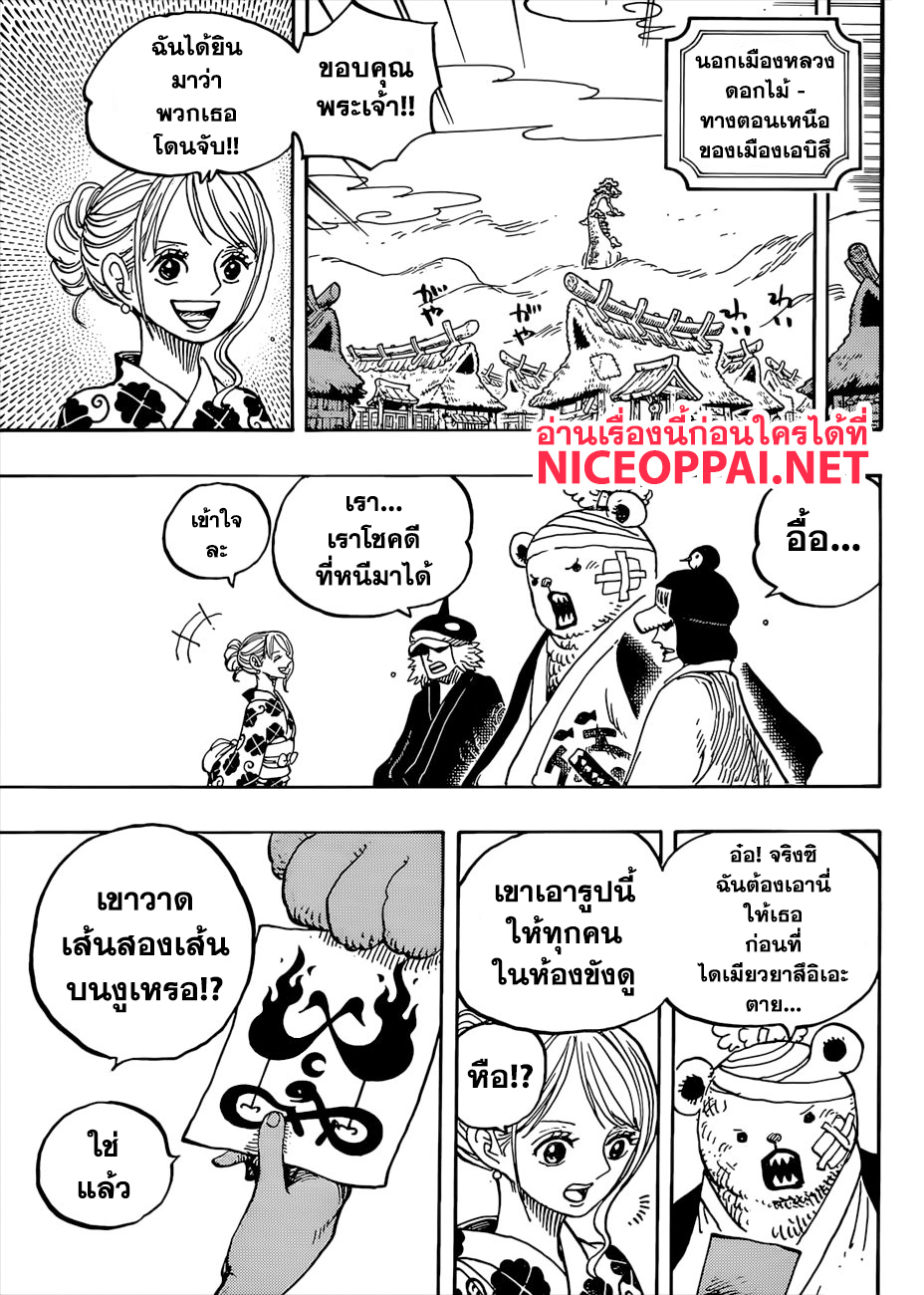 ONE PIECE page 7