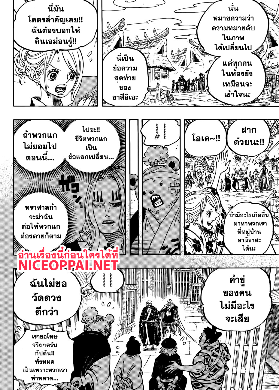 ONE PIECE page 8