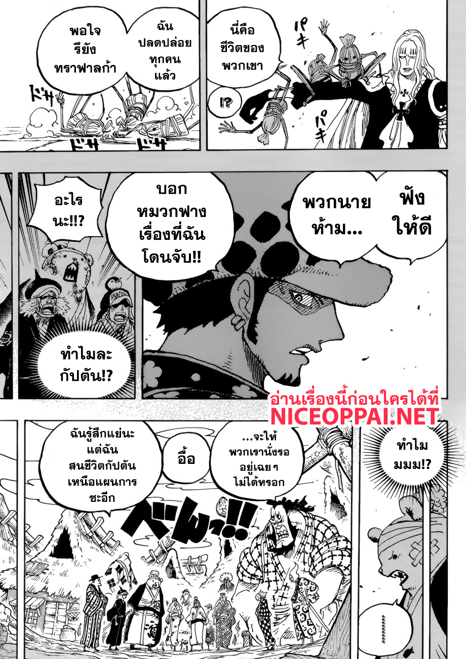 ONE PIECE page 9