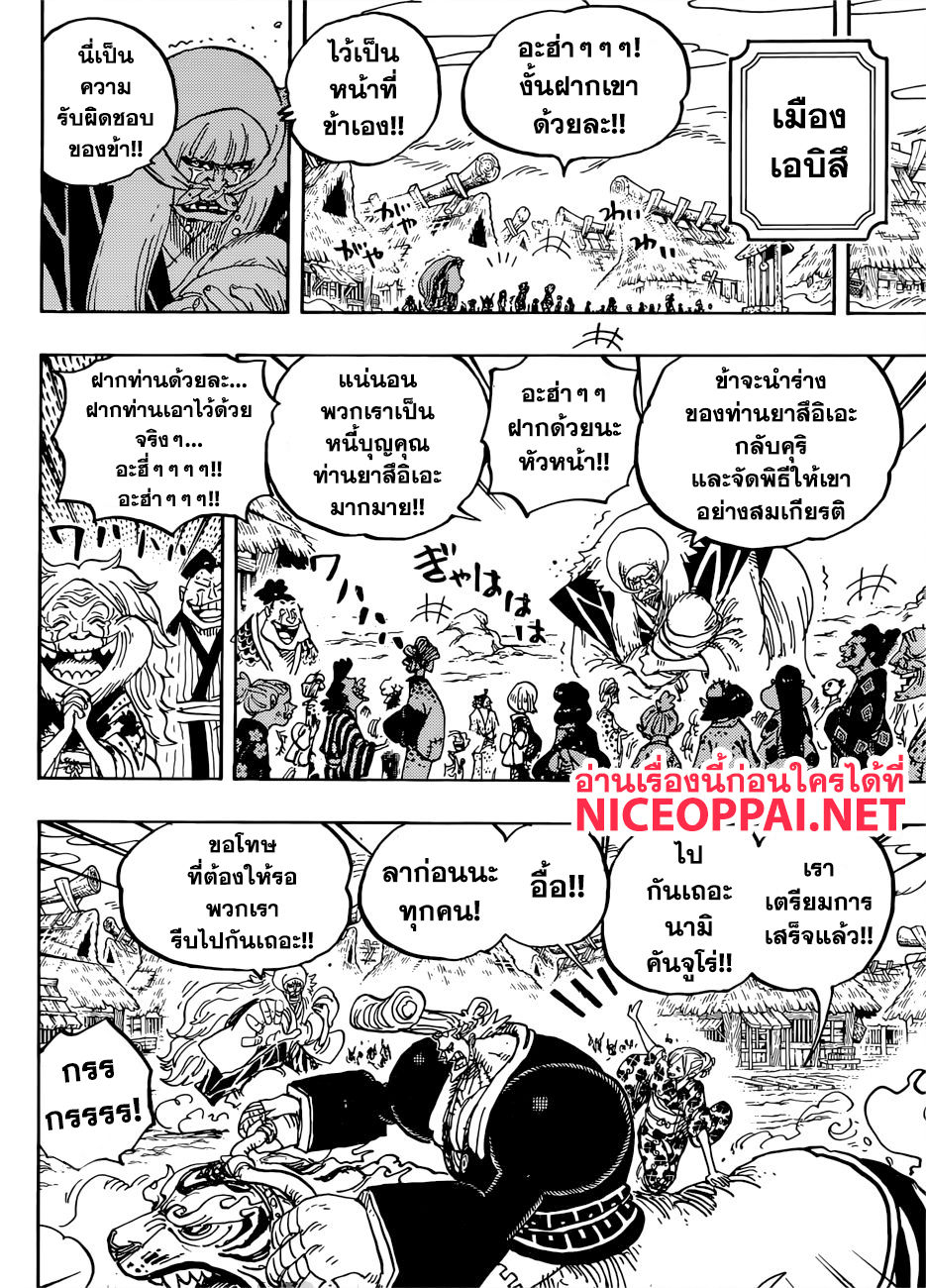 ONE PIECE page 10