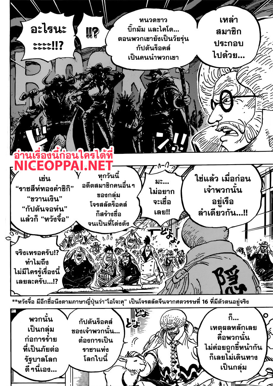 ONE PIECE page 5