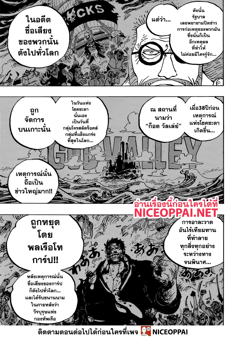 ONE PIECE page 6