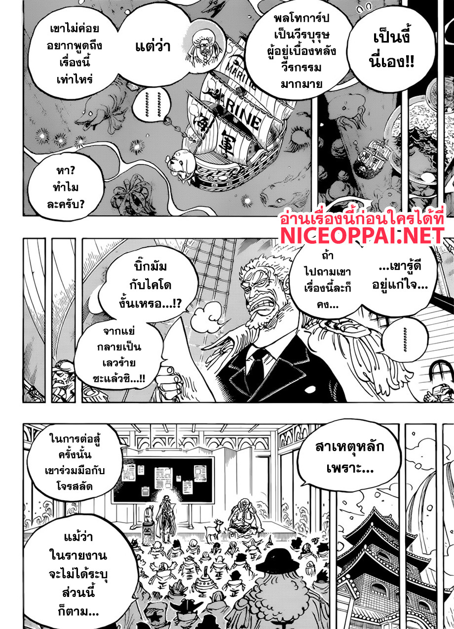 ONE PIECE page 7