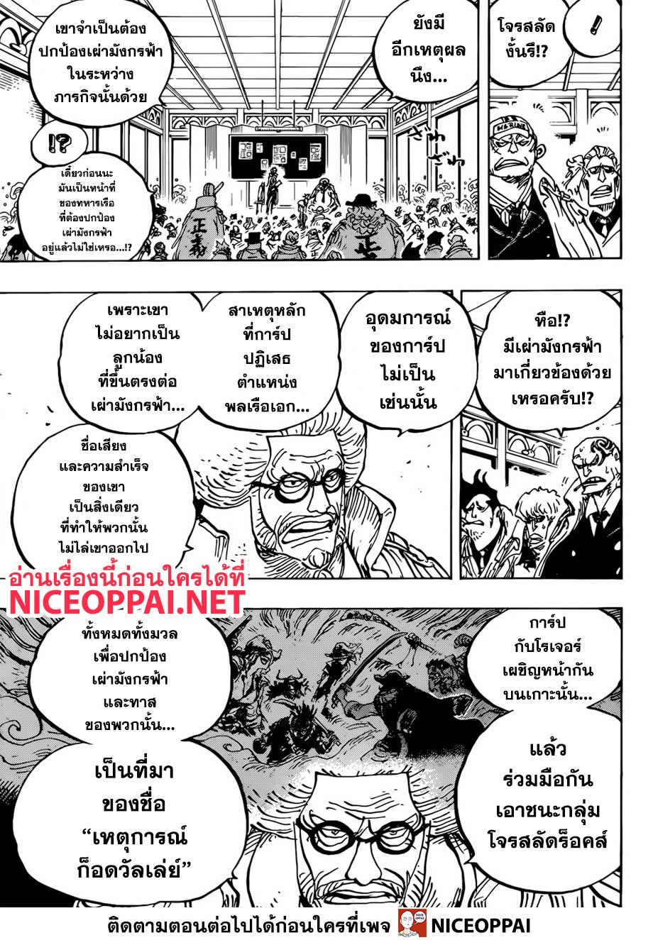 ONE PIECE page 8