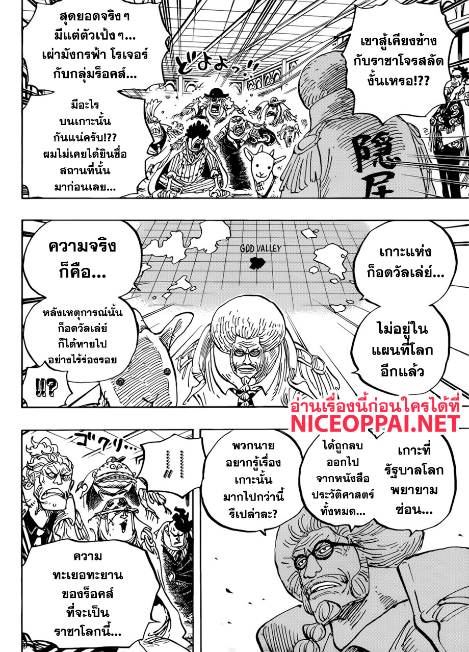ONE PIECE page 9