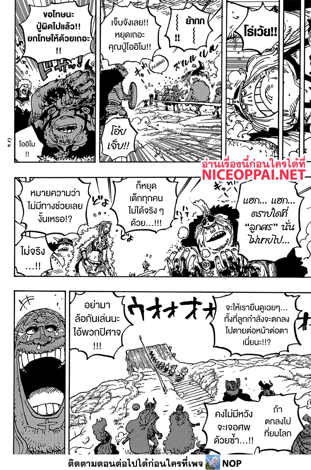 One Piece page 6