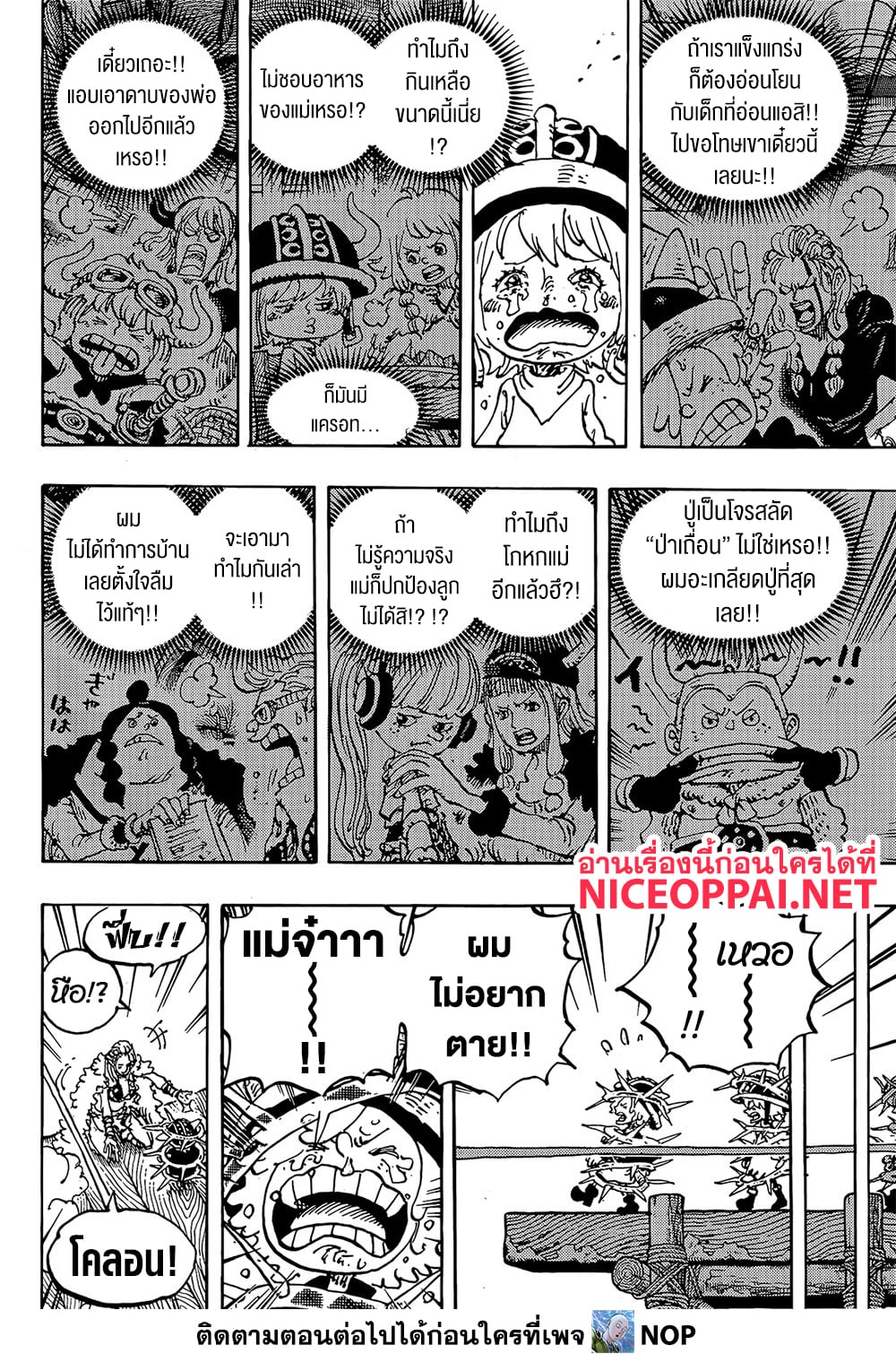 One Piece page 8