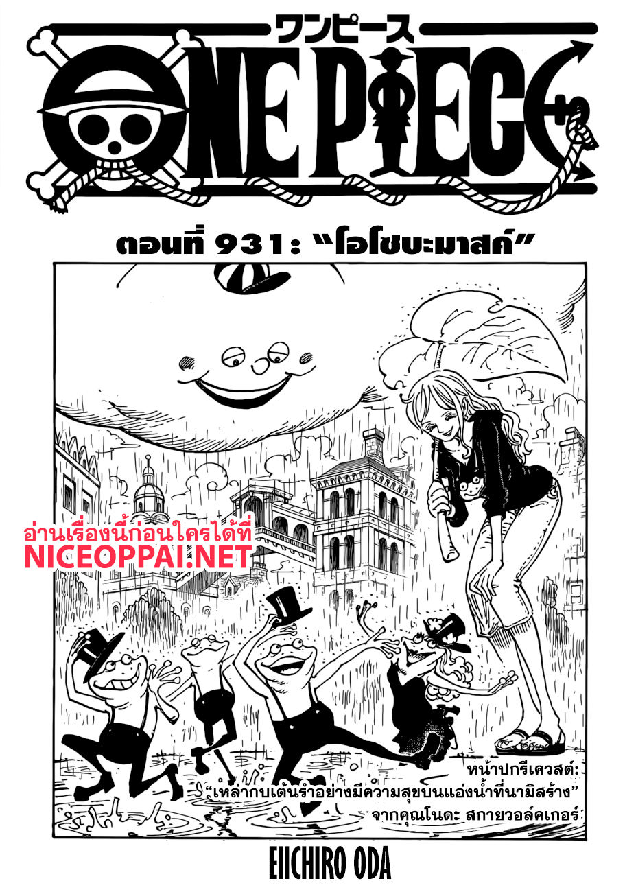 ONE PIECE page 1