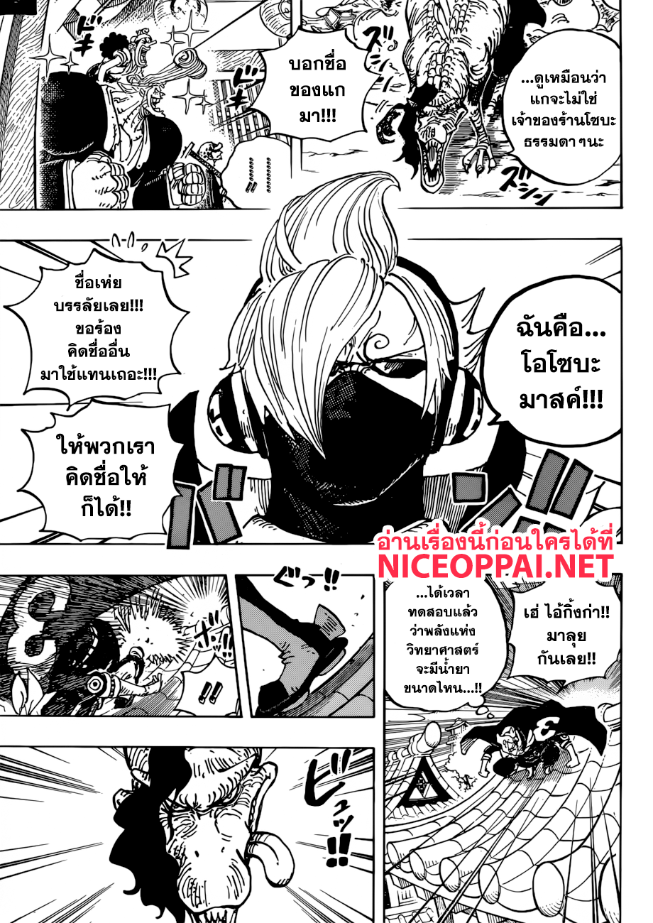 ONE PIECE page 5