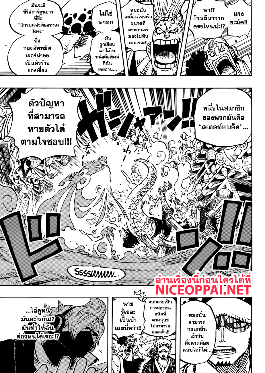 ONE PIECE page 7