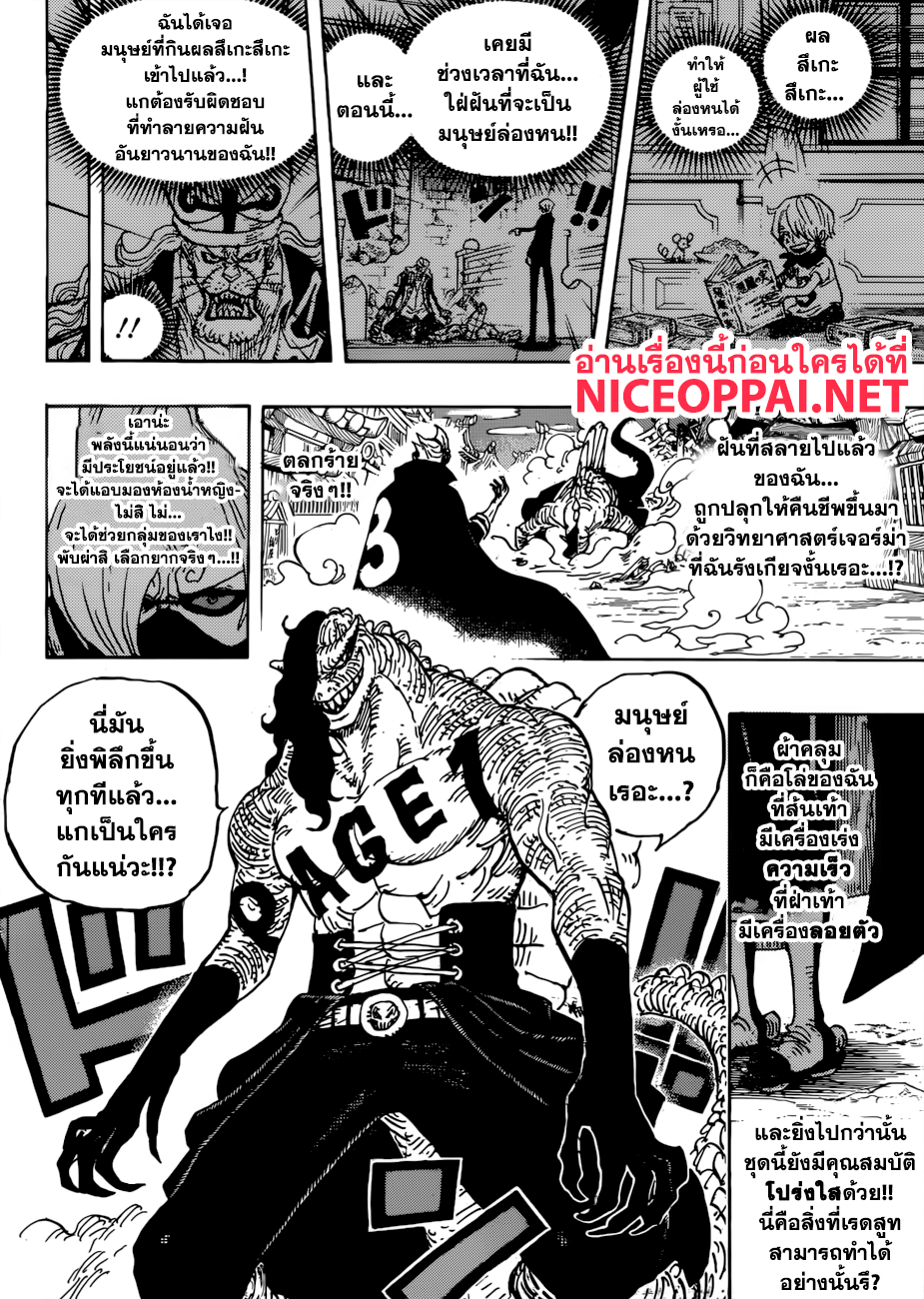 ONE PIECE page 8
