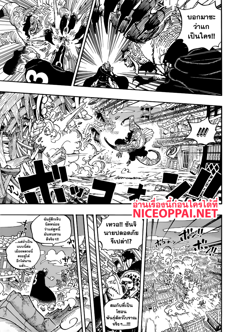 ONE PIECE page 9