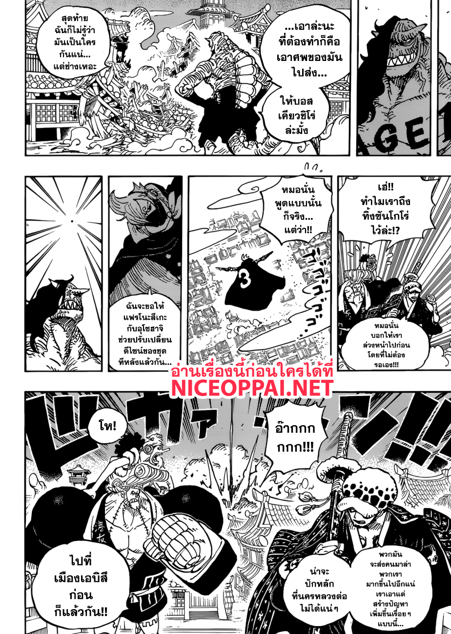 ONE PIECE page 10