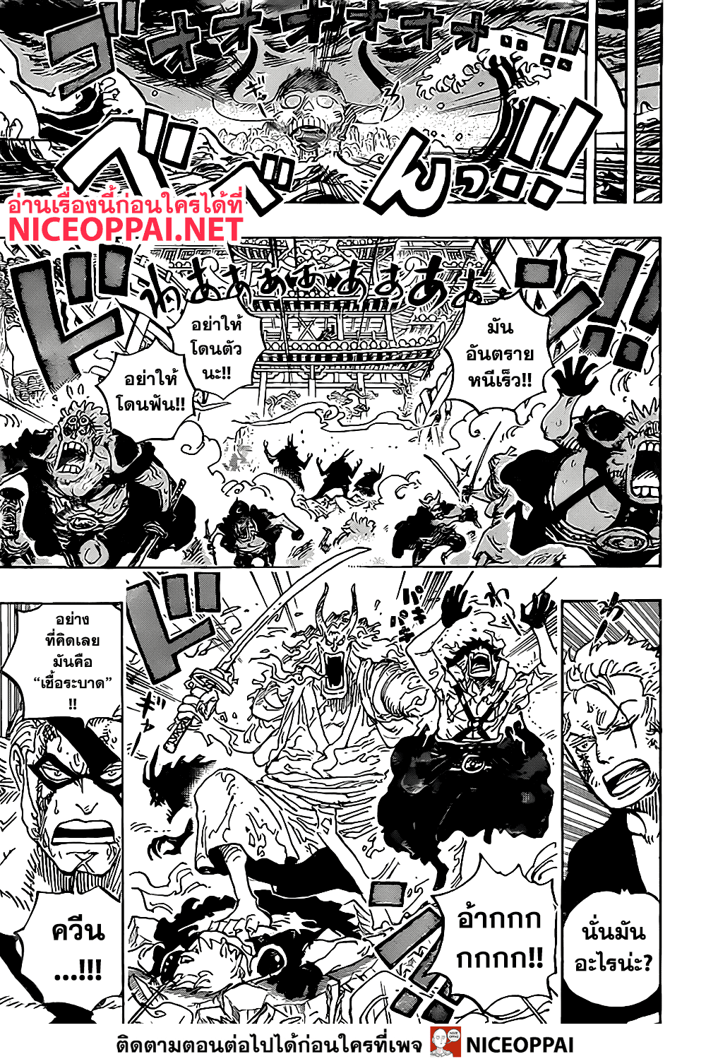 ONE PIECE page 5