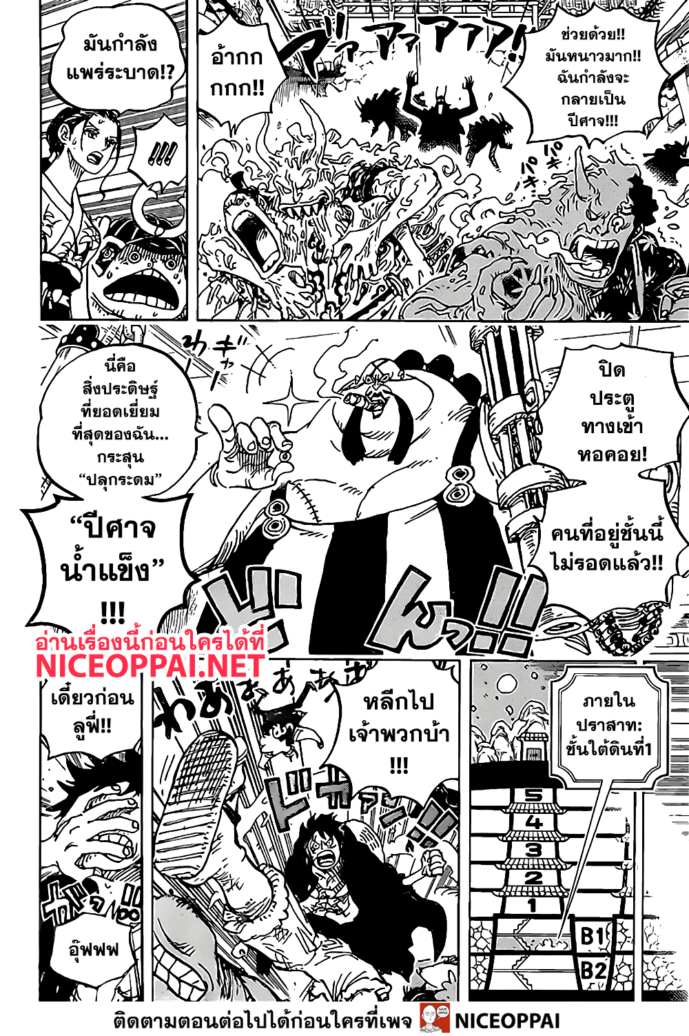 ONE PIECE page 6