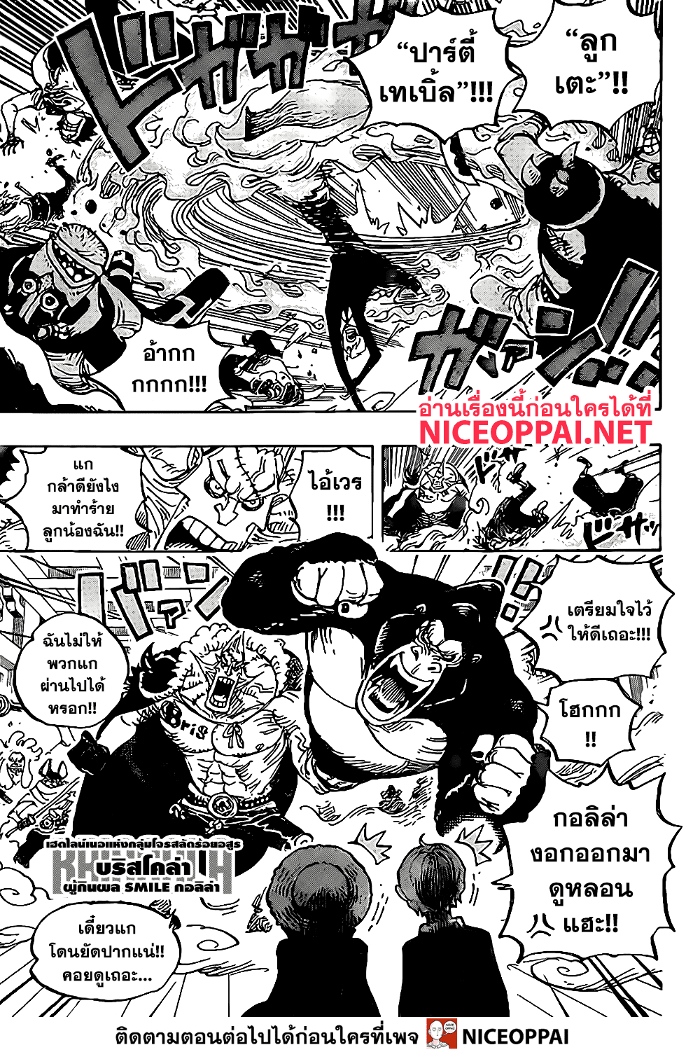 ONE PIECE page 7