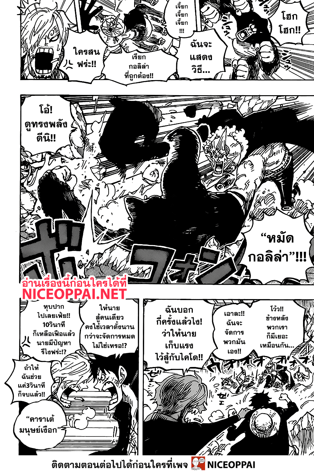 ONE PIECE page 8