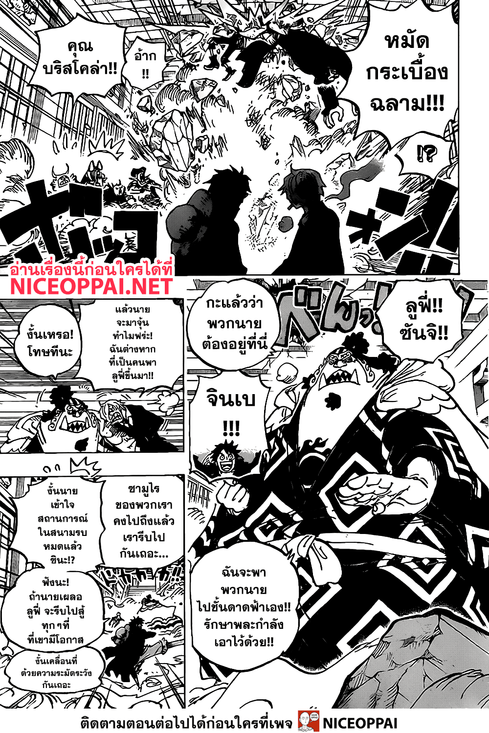 ONE PIECE page 9
