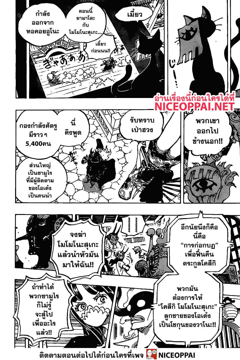 ONE PIECE page 10