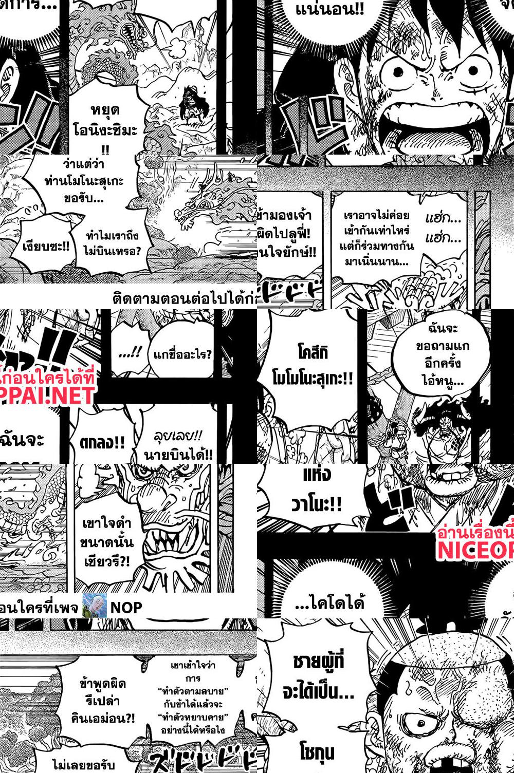 ONE PIECE page 6