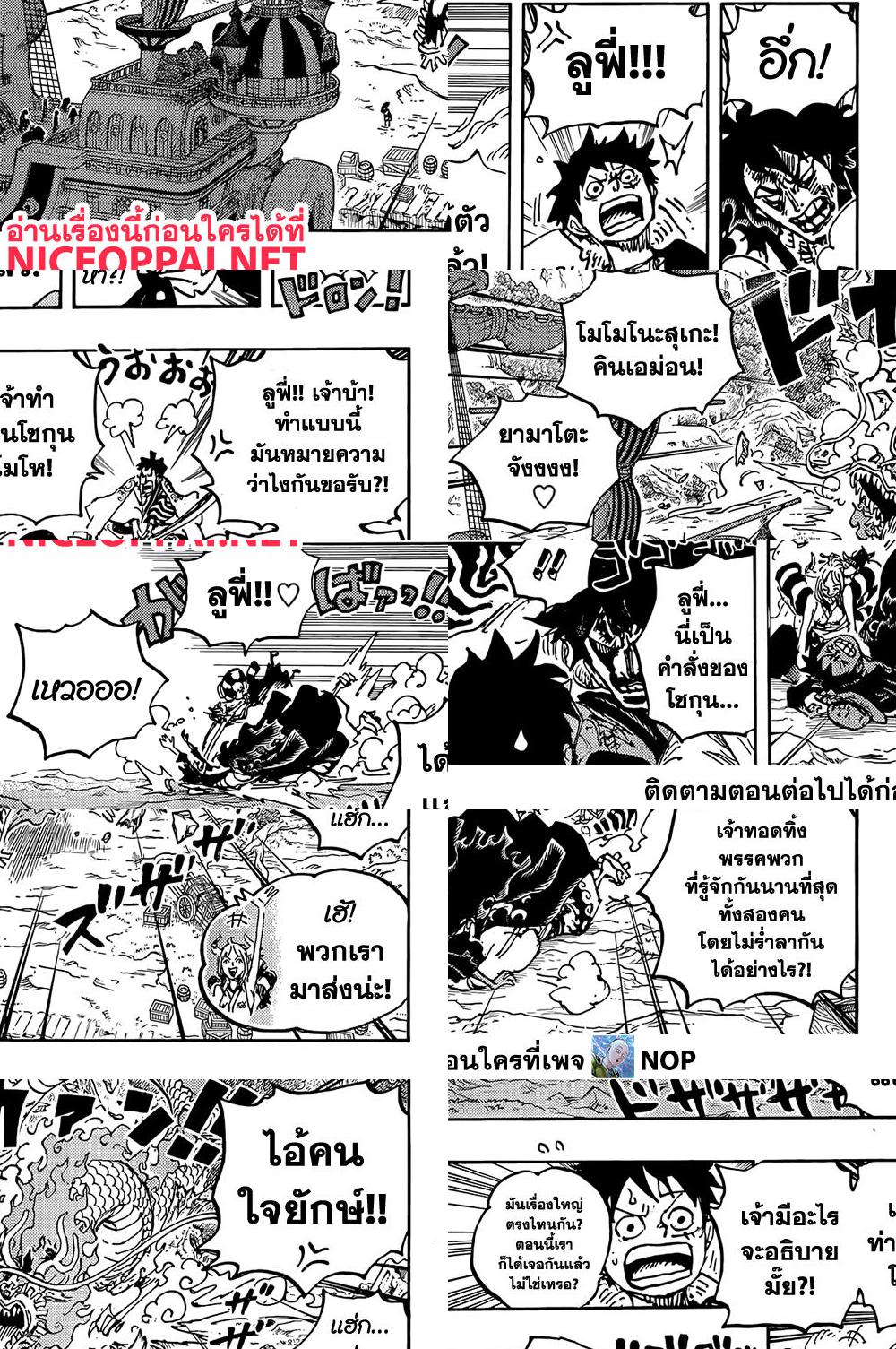 ONE PIECE page 8