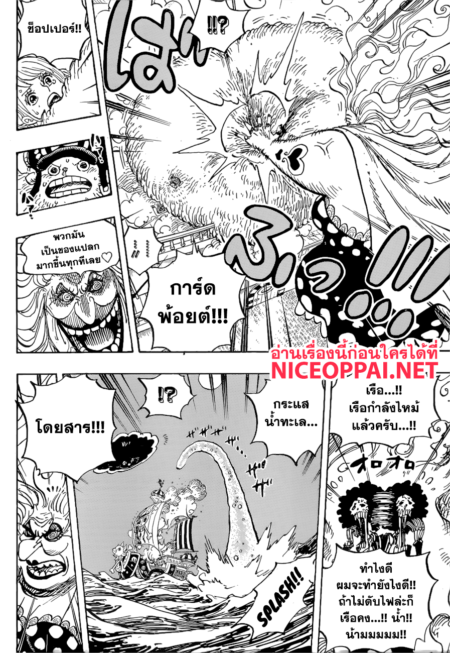 ONE PIECE page 8
