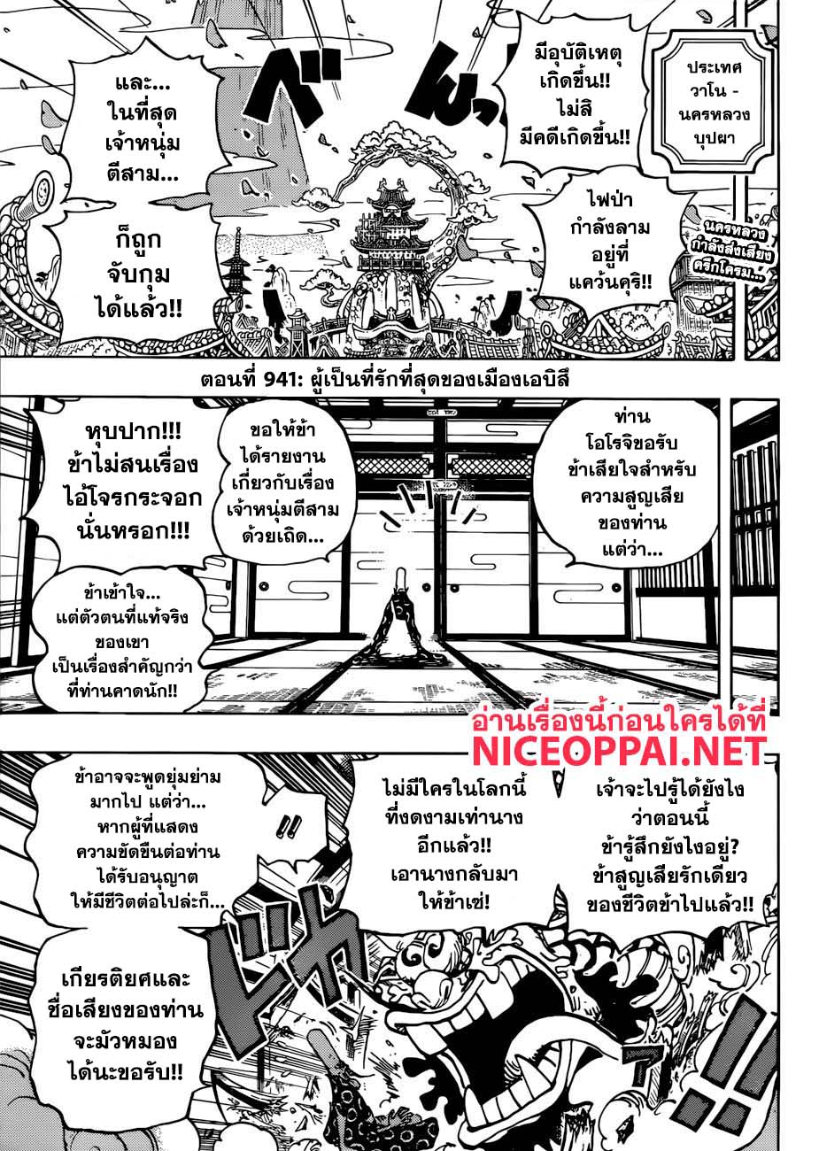 ONE PIECE page 3