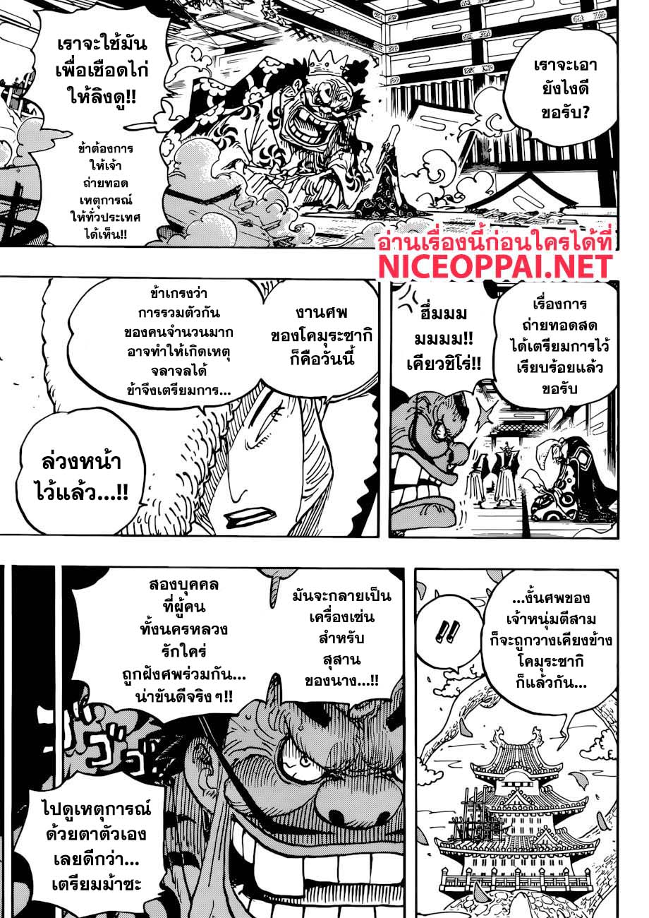 ONE PIECE page 5