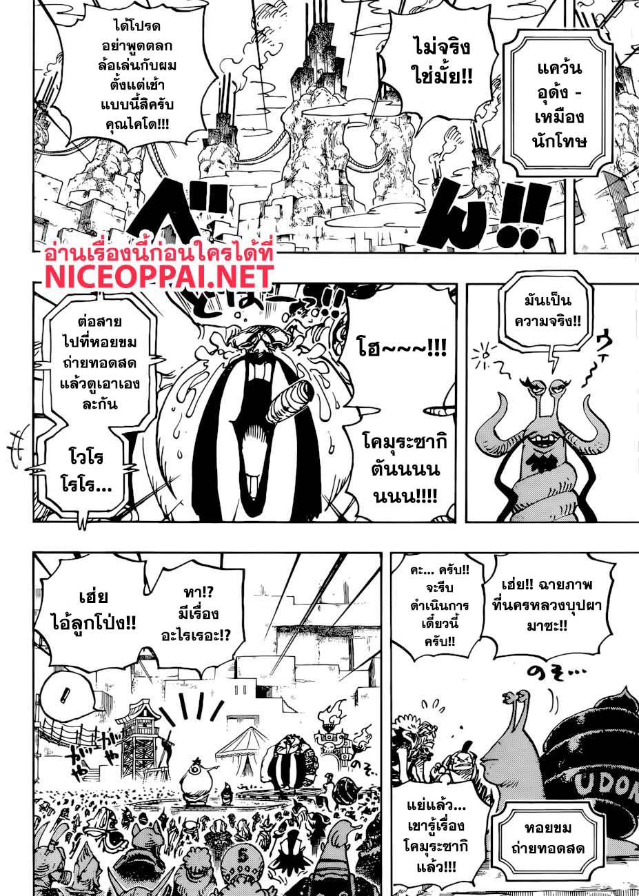ONE PIECE page 6
