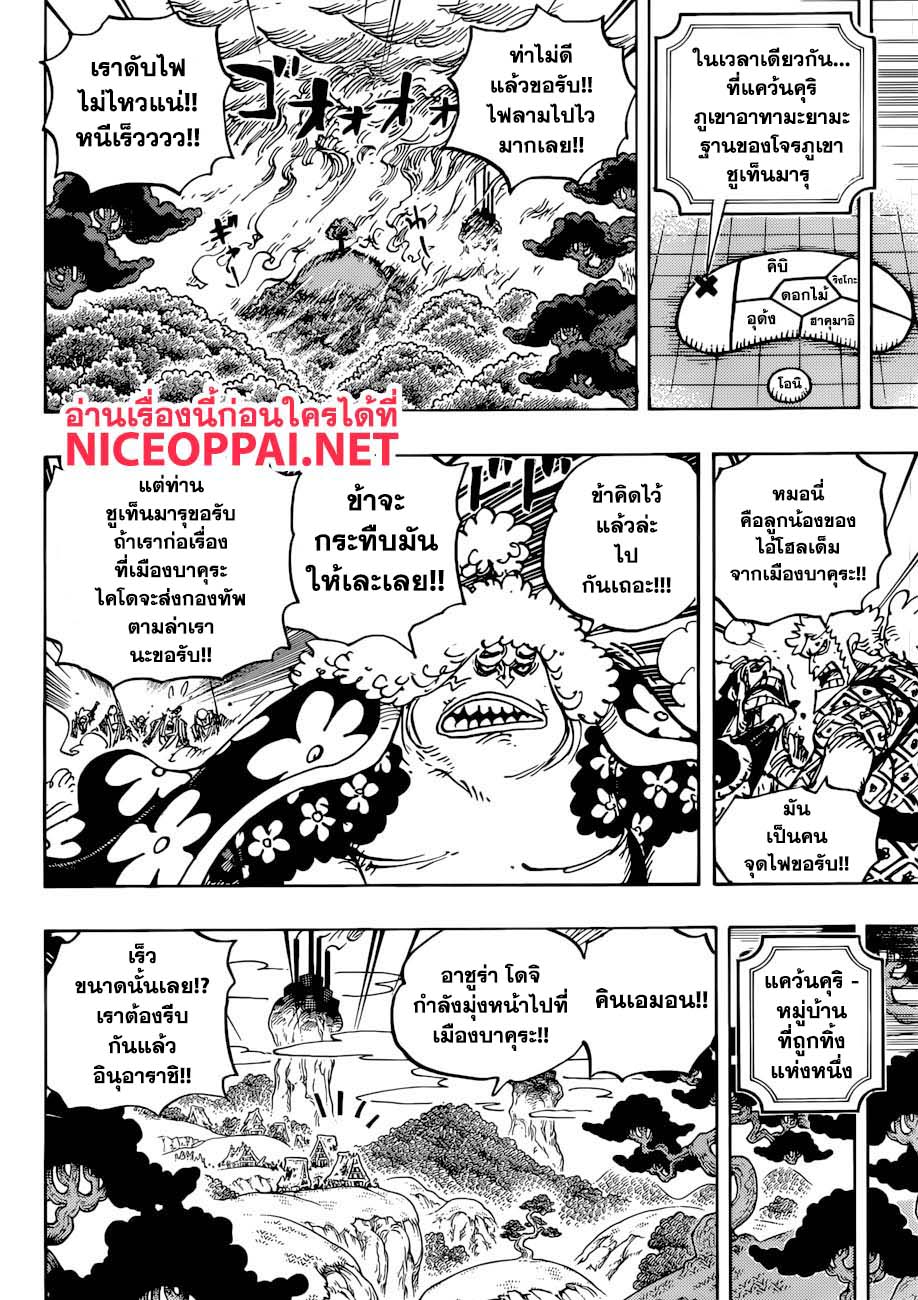 ONE PIECE page 8