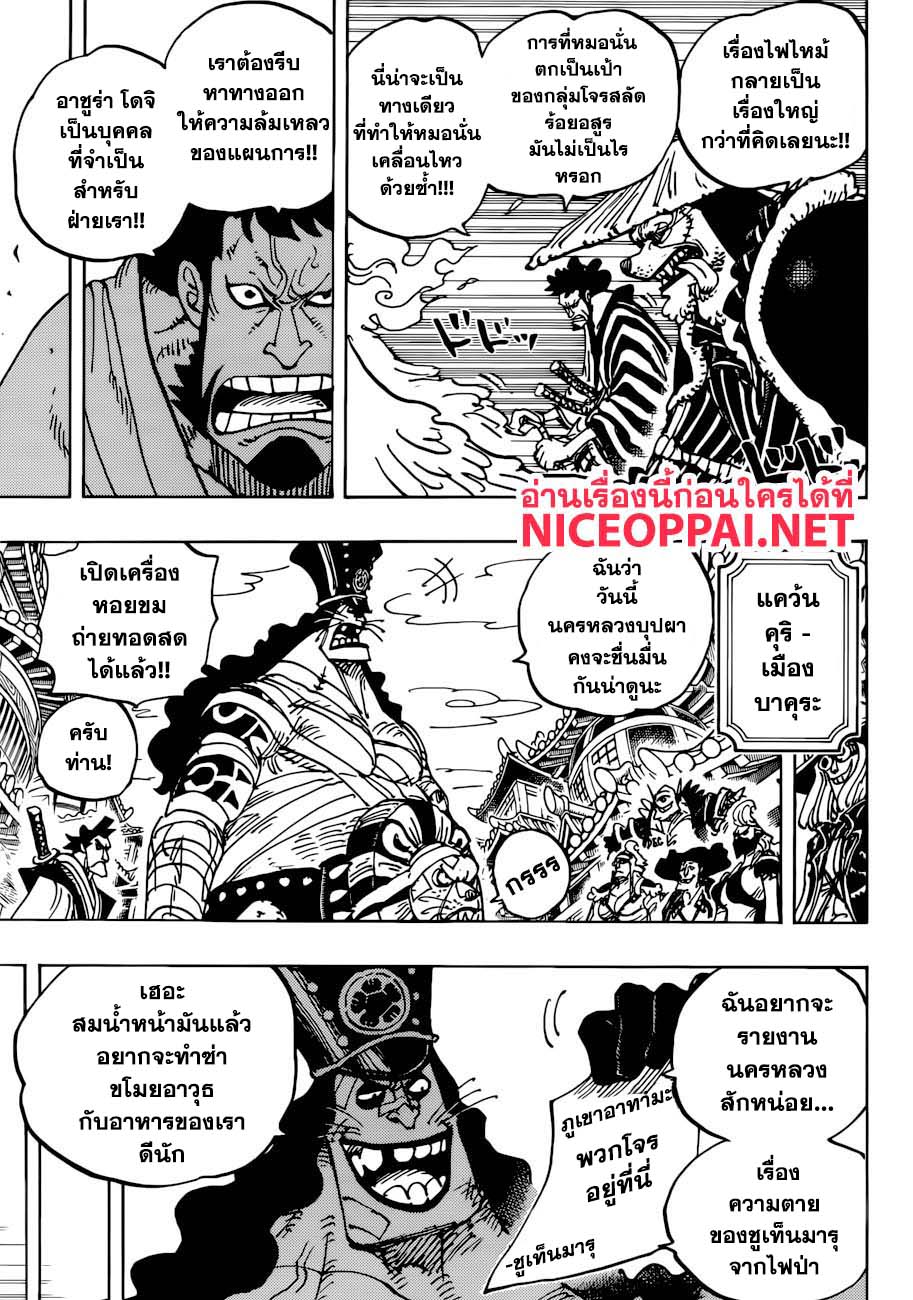 ONE PIECE page 9