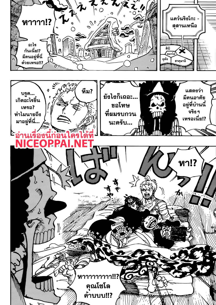 ONE PIECE page 10