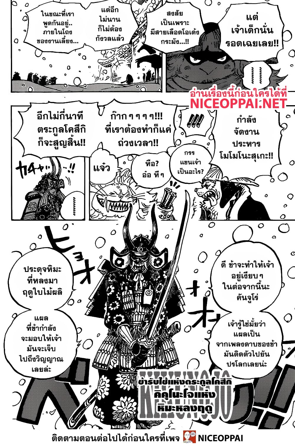 ONE PIECE page 5