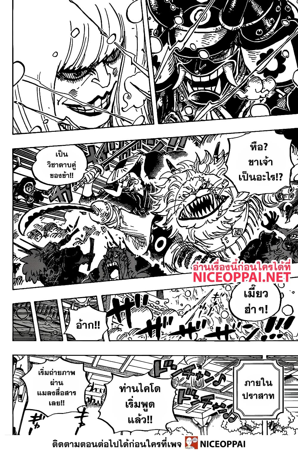 ONE PIECE page 7