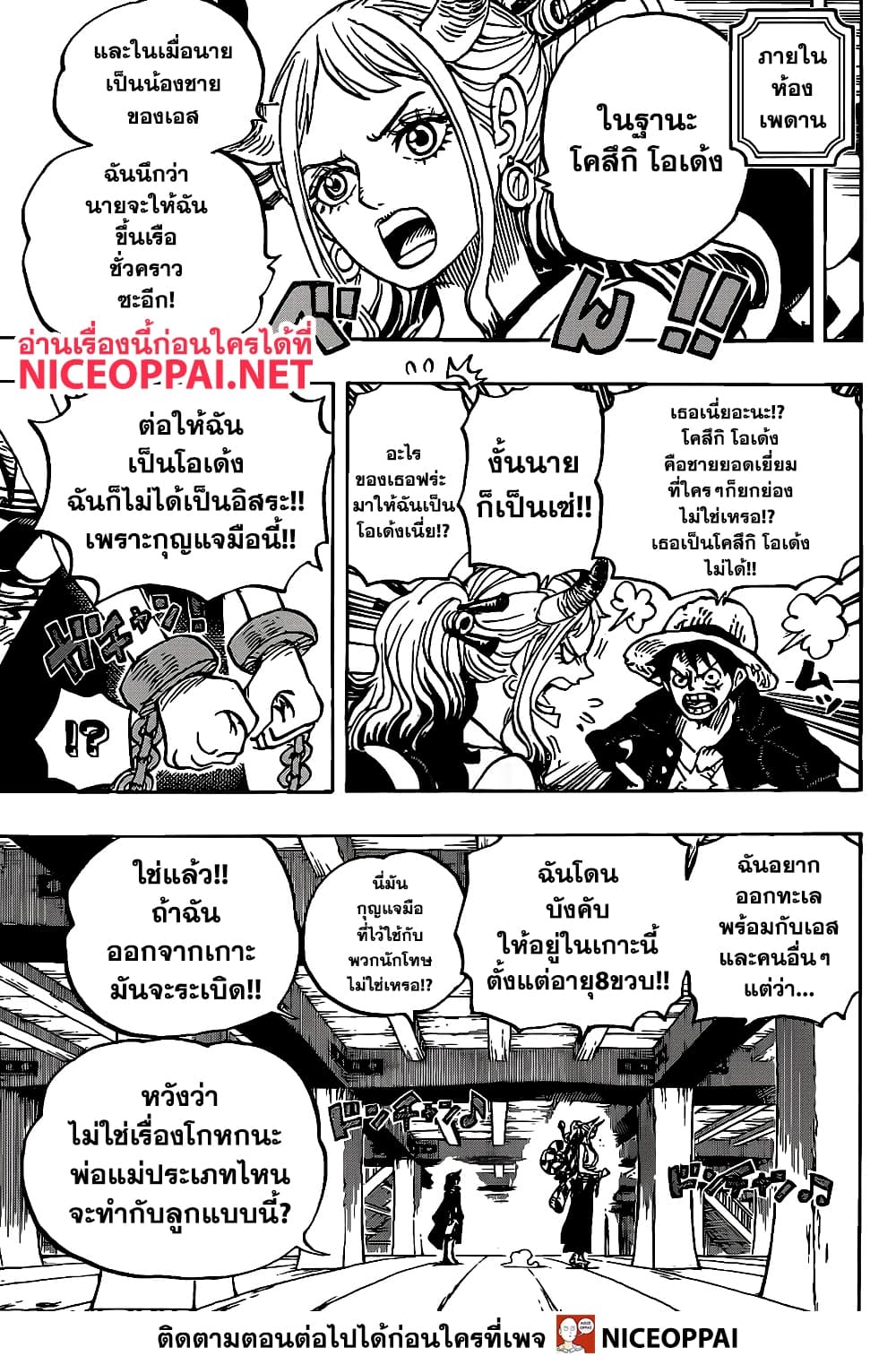 ONE PIECE page 8