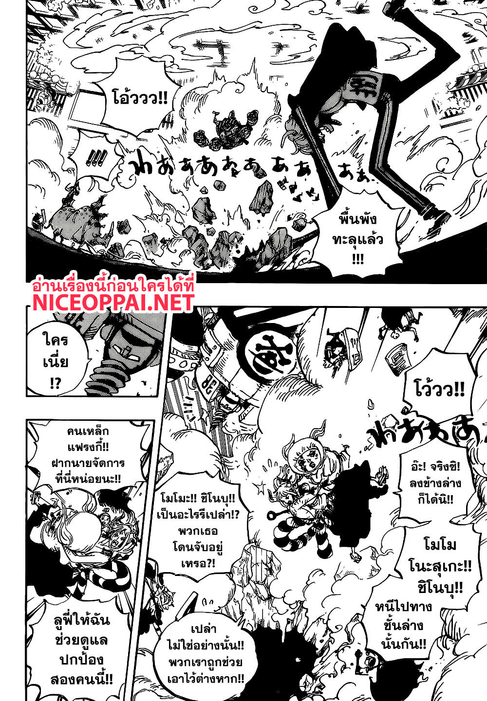 ONE PIECE page 8