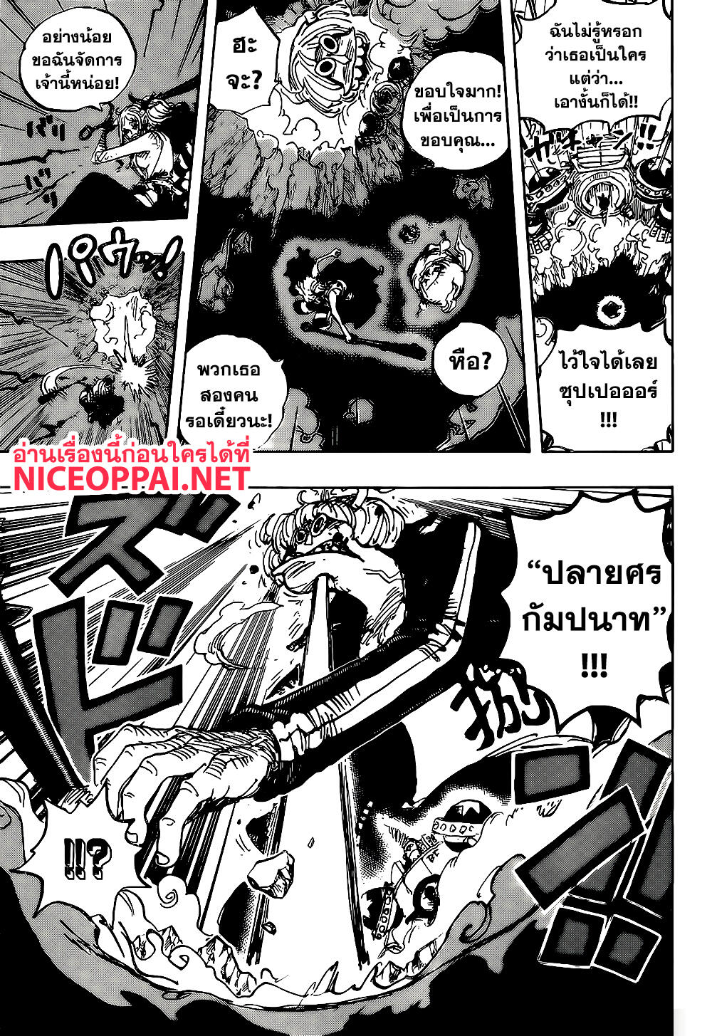 ONE PIECE page 9
