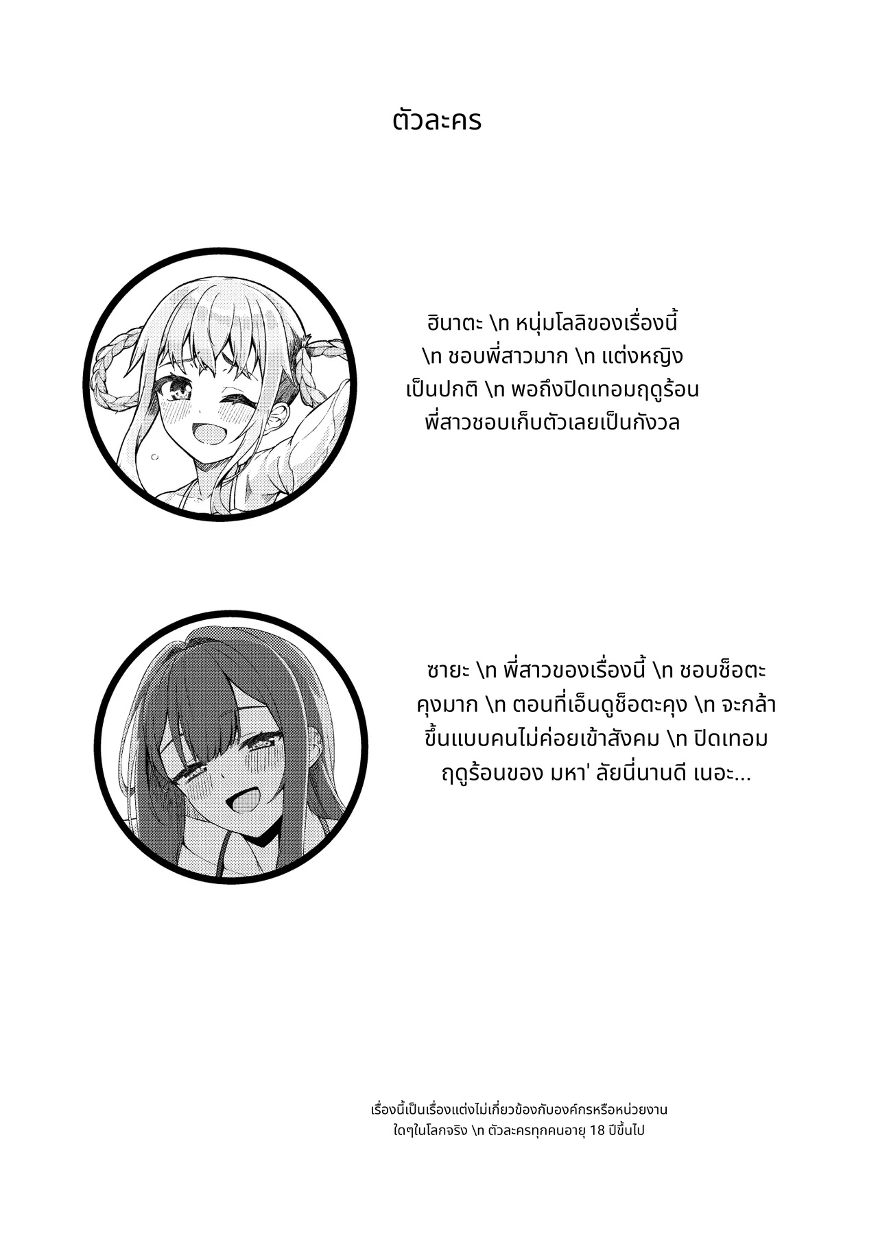 Onee-san to Josou Shota 2 page 3