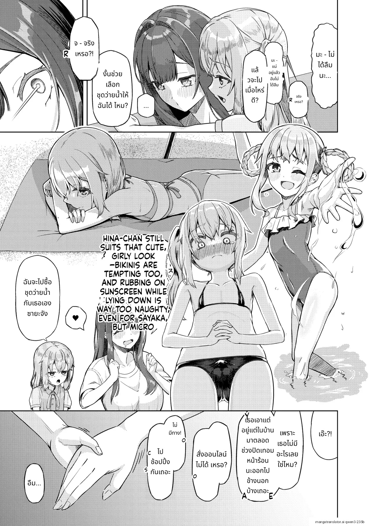 Onee-san to Josou Shota 2 page 6