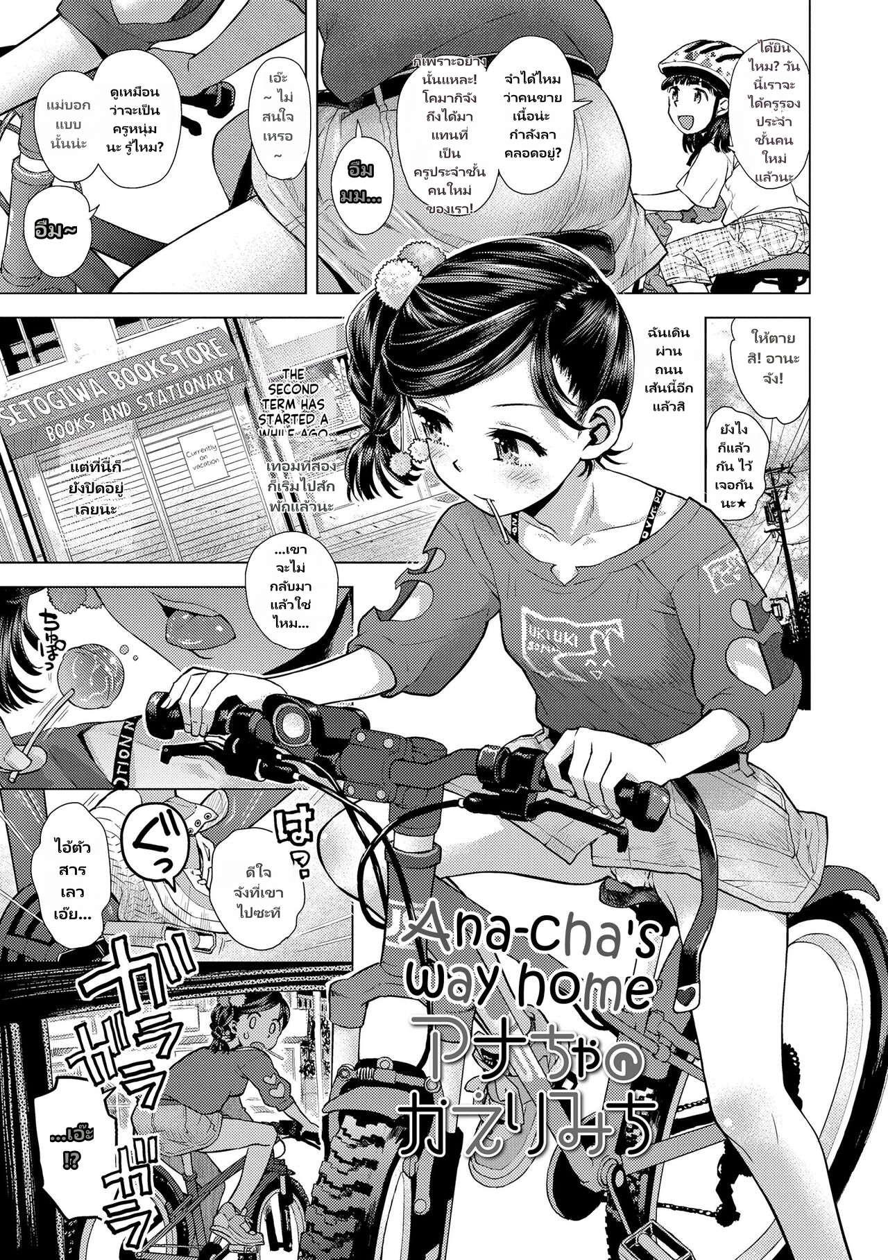 [Minasuki Popuri] Naisho no Murikuri page 5
