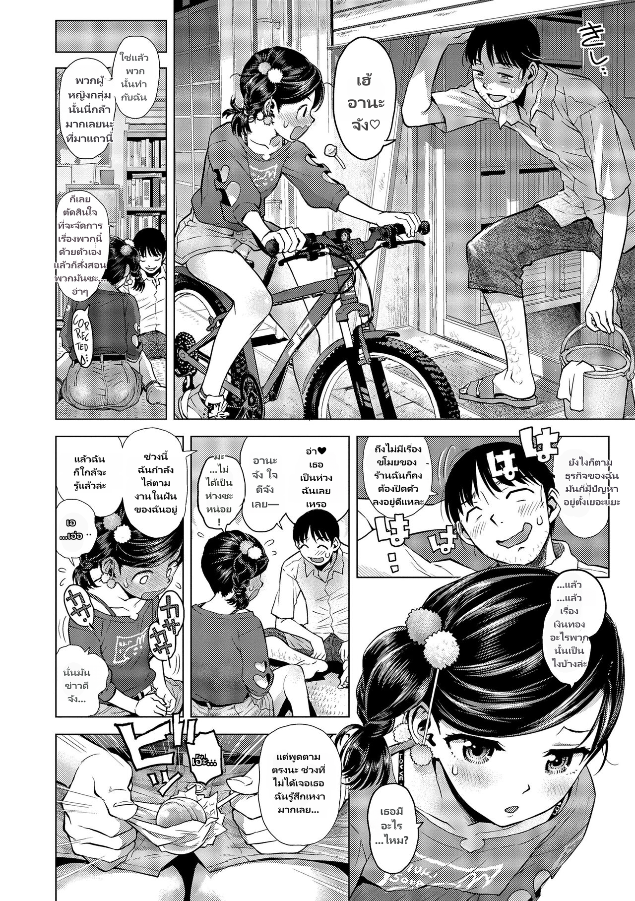 [Minasuki Popuri] Naisho no Murikuri page 6