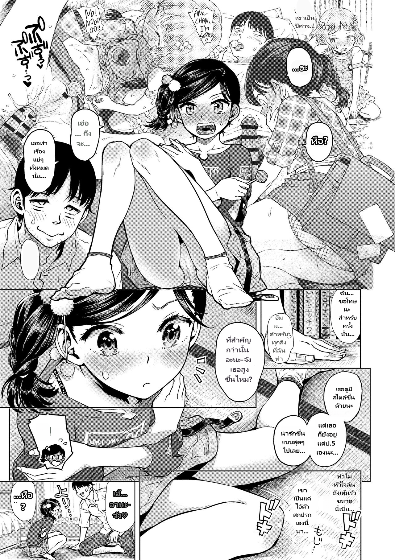 [Minasuki Popuri] Naisho no Murikuri page 7