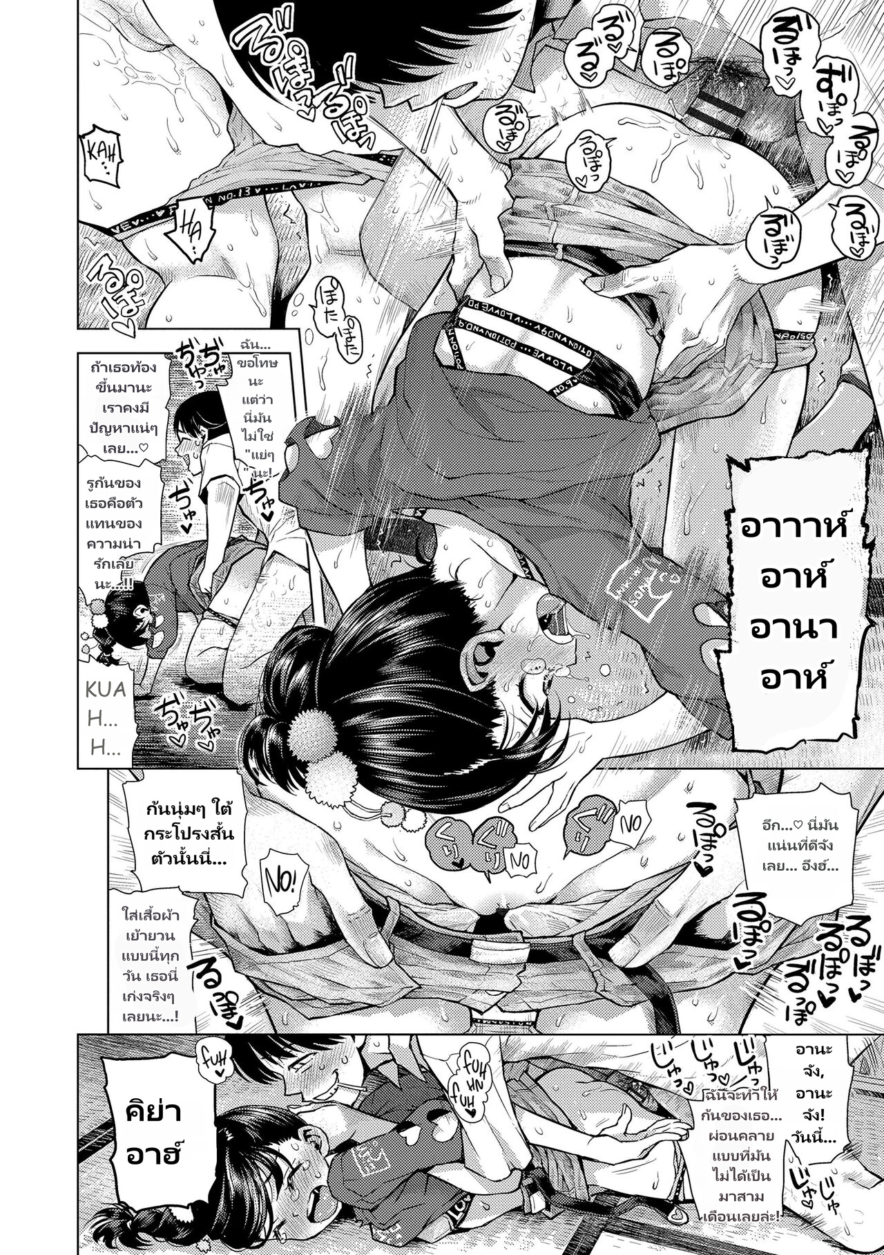 [Minasuki Popuri] Naisho no Murikuri page 10
