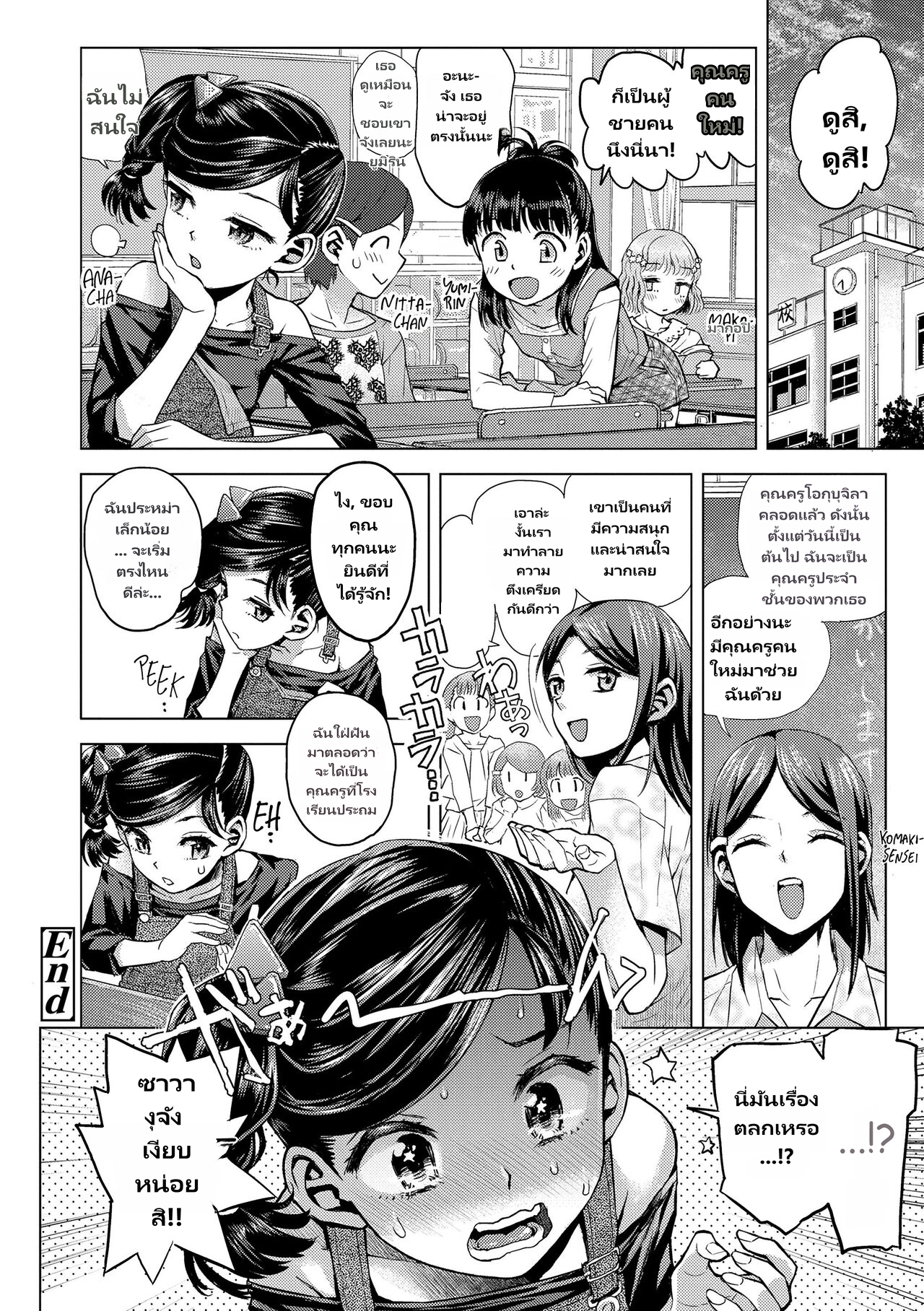 [Minasuki Popuri] Naisho no Murikuri page 20