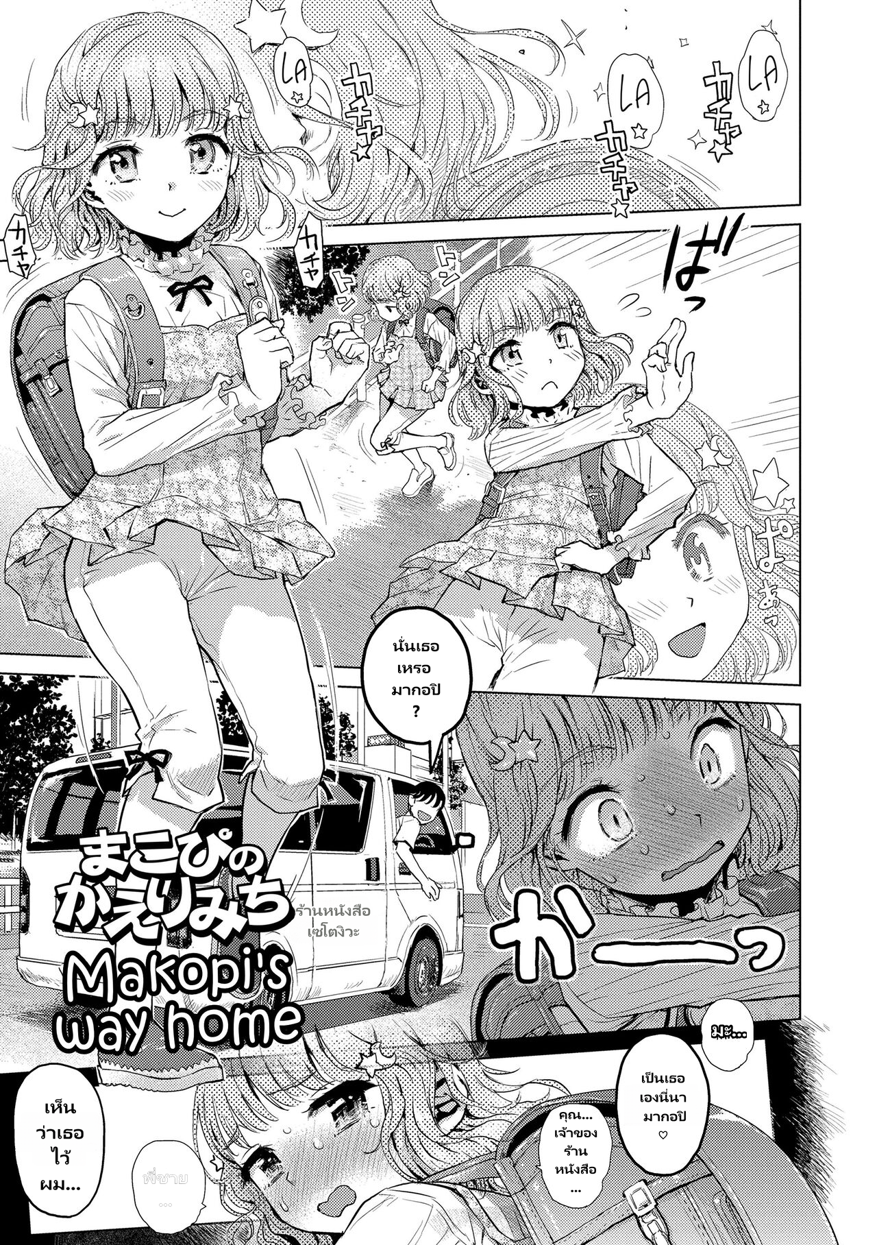 [Minasuki Popuri] Naisho no Murikuri page 1