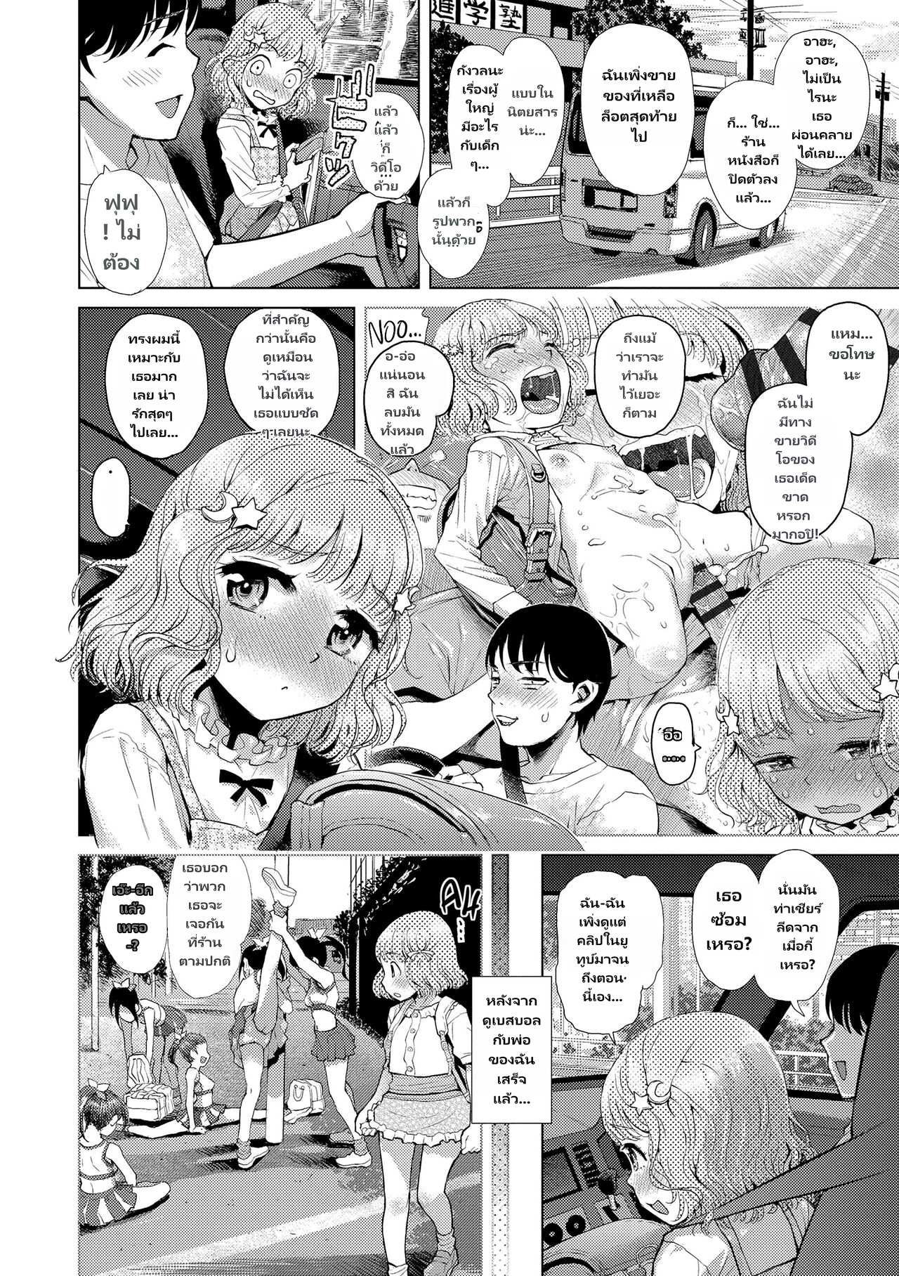 [Minasuki Popuri] Naisho no Murikuri page 2