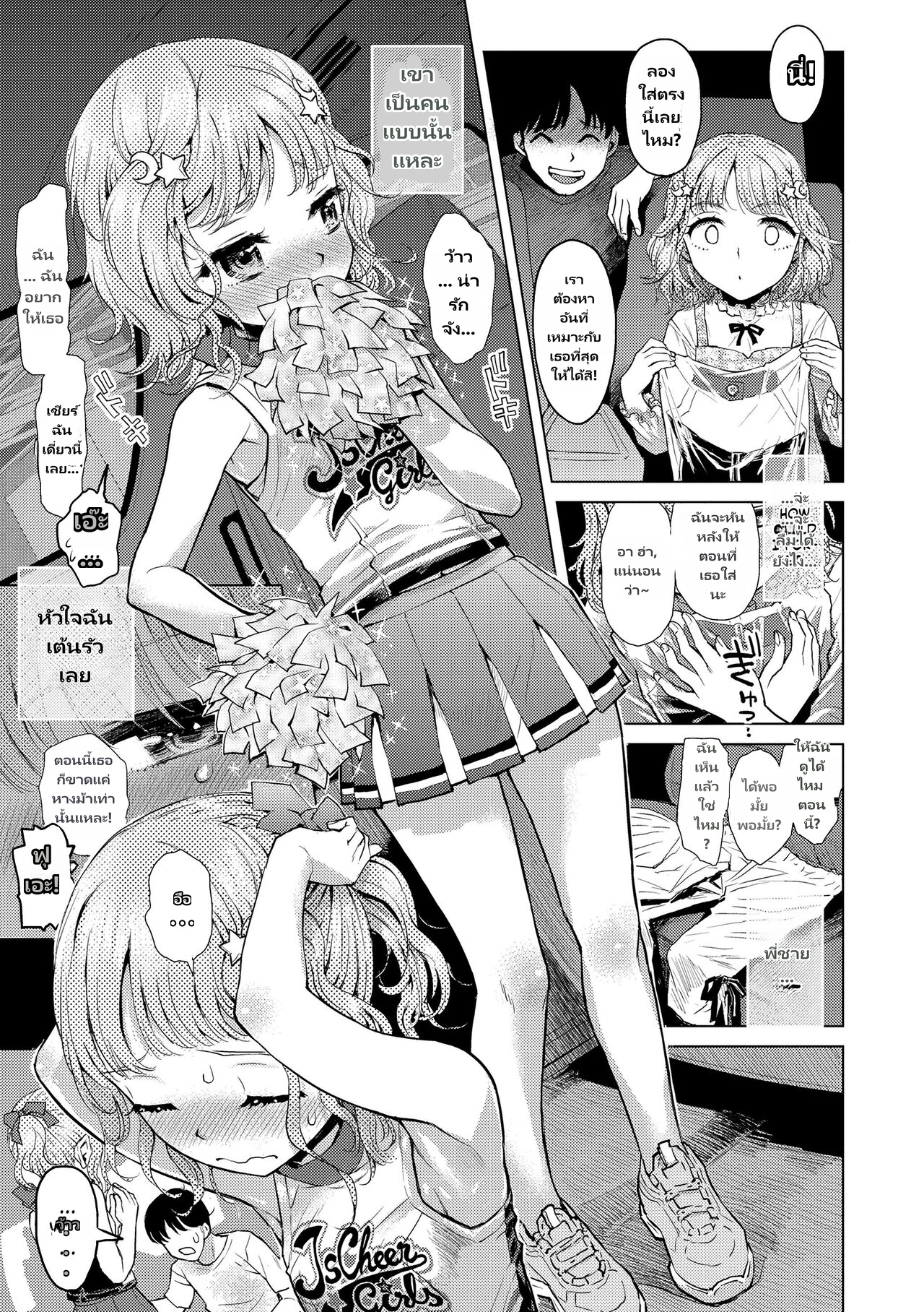 [Minasuki Popuri] Naisho no Murikuri page 5