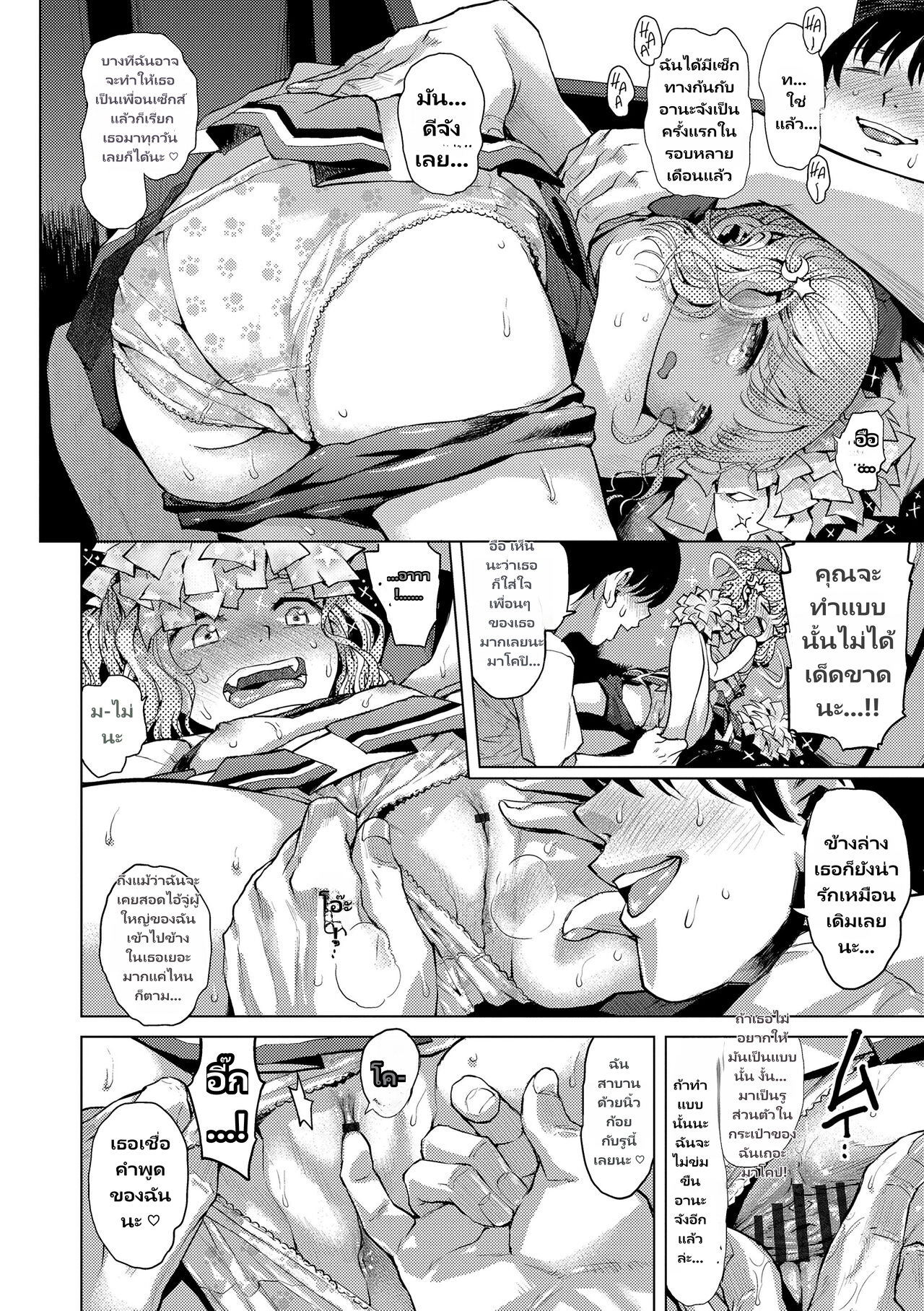 [Minasuki Popuri] Naisho no Murikuri page 10
